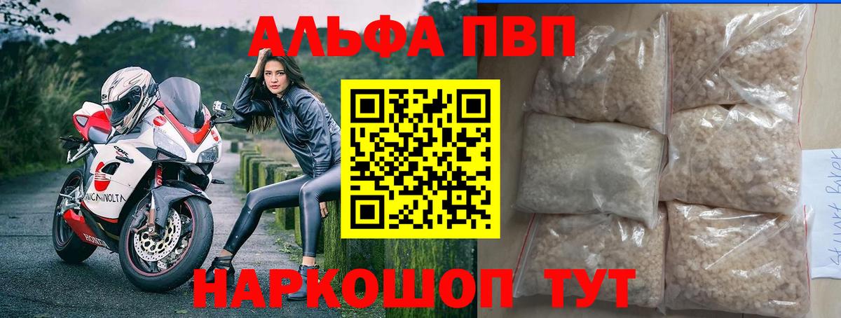 A PVP Соль  A-PVP  Вход с VPN  Уфа  Alpha PVP Crystall  Alfa_PVP Соль 