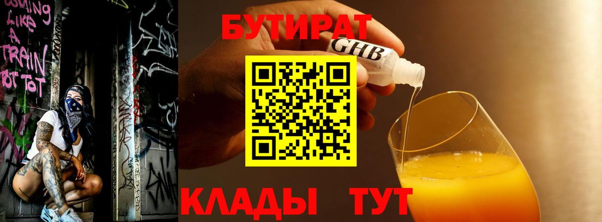 БУТИРАТ BDO 33% Уфа