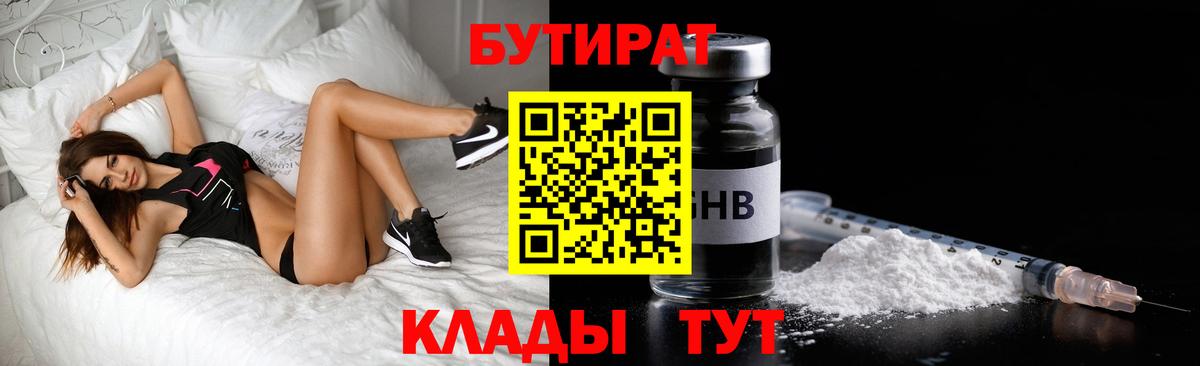 Уфа  Бутират оксибутират  Бутират  Вход с VPN 