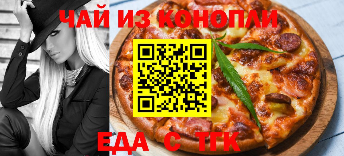 Cannafood марихуана Уфа