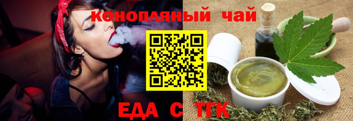 Еда ТГК конопля  Вход с VPN  Уфа 
