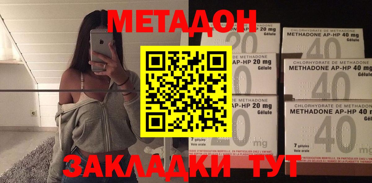 Метадон белоснежный  Вход с VPN  Метадон кристалл  Уфа 